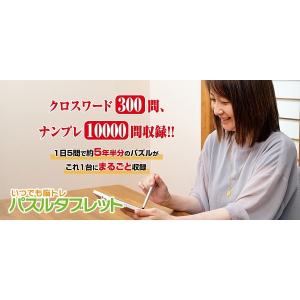脳トレ 高齢者 ナンプレ クロスワード タブレ...の詳細画像2