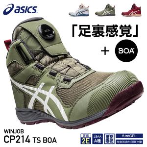 [新作] アシックス 安全靴 ウィンジョブ CP214 TS BOA ライケングリーン×ホワイト （1271A056.300） ASICS