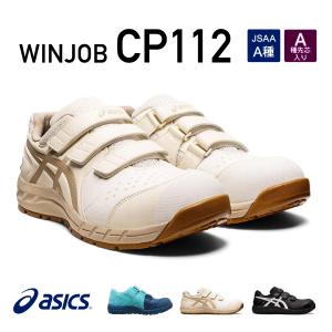 [新作] アシックス 安全靴 ウィンジョブ CP112 200（1273A056.200）バーチ×パティ ASICS おしゃれ かっこいい 作業靴 白黄 橙 メッシュ マジックテープ