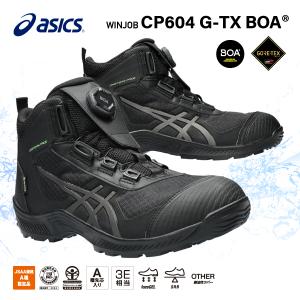 アシックス 安全靴 ウィンジョブ ゴアテックス CP604 G-TX BOA 3E 1273A084.001 ハイカット ブラック ASICS｜安全靴のエヒメシューズYahoo!店