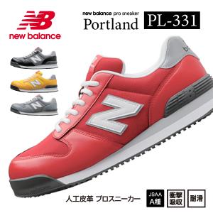 ニューバランス 安全靴 pl-331 Portland ローカット 紐 JSAA規格 A種 人工皮革製 衝撃吸収 作業靴 ワーキングシューズ 送料無料 PL New Balance レッド