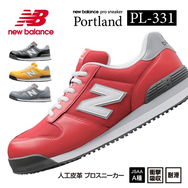ニューバランス 安全靴 pl-331 Portland ローカット 紐 JSAA規格 A種 人工皮革...
