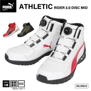 [ポイント10倍] [24SS新作] PUMA 安全靴 アスレチック ライダー2.0 ディスク ミッド MID No.63.359.0 プーマ ホワイト&レッド 作業靴 スニーカーブーツ