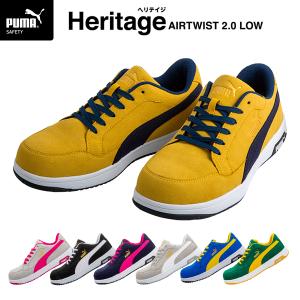 [ポイント10倍] プーマ ヘリテイジ エアツイスト 2.0 ロー キャメル No.64.217.0 Heritage AIRTWIST 2.0 LOW  PUMA 安全靴 黄