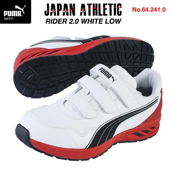 [ポイント10倍] PUMA 安全靴 RIDER 2.0 WHITE LOW ライダー 2.0 ホワ...