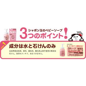 シャボン玉石けん ベビーソープ泡タイプつめかえ...の詳細画像3