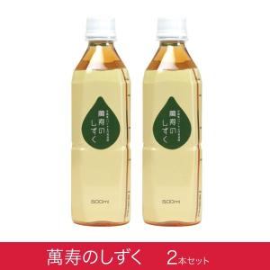 萬寿のしずく500ml 2本セット em EM EM生活 EM発酵 健康飲料 まんじゅのしずく 万寿のしずく 萬寿のしずく｜emtec