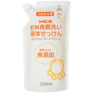 シャボン玉石けん EM食器洗い液体せっけんつめかえ用 250mL em EM EM生活 石鹸 台所 キッチン せっけん 食器洗い ふきん洗い 固形せっけん ハンドソープ 無添加｜emtec