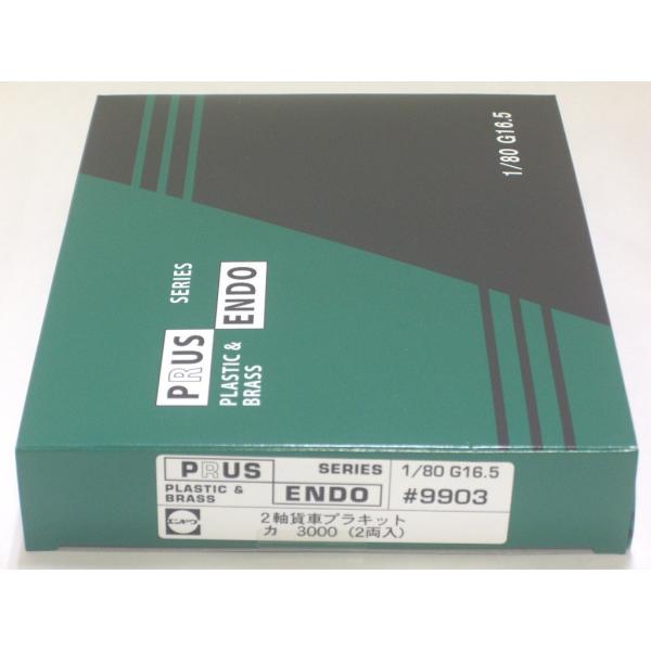 エンドウ #9903 カ3000（2両入） PRUSシリーズ 2軸貨車プラキット
