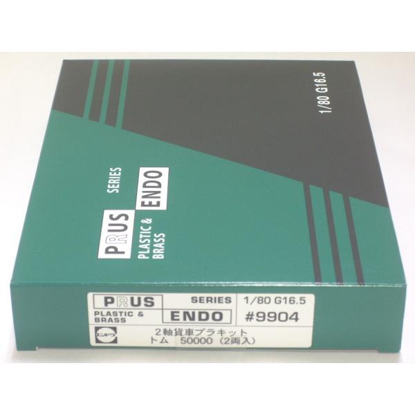 エンドウ #9904 トム50000（2両入） PRUSシリーズ 2軸貨車プラキット