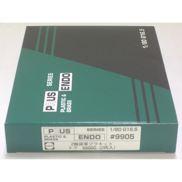 エンドウ #9905 トラ55000（2両入） PRUSシリーズ 2軸貨車プラキット