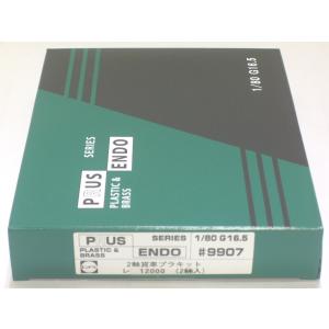 エンドウ #9907 レ12000（2輌入） PRUSシリーズ 2軸貨車プラキット
