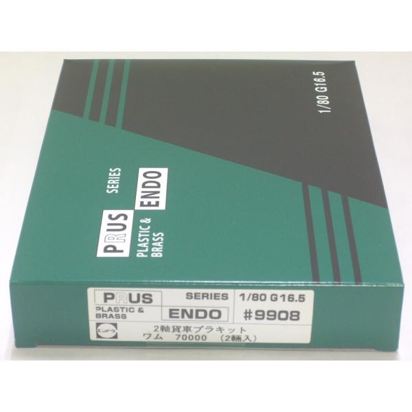 エンドウ #9908 ワム70000（2輌入） PRUSシリーズ 2軸貨車プラキット