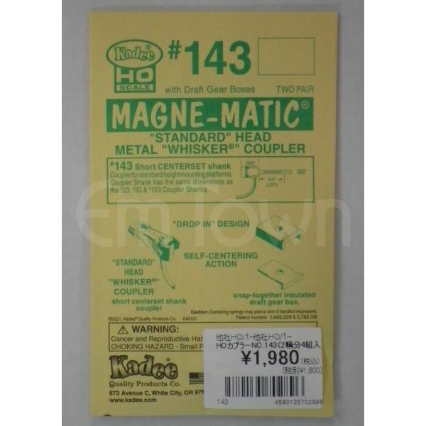 ケーディー Kadee #143 マグネマティックカプラー MAGNE-MATIC COUPLER〔...