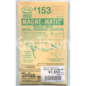 ケーディー Kadee #153 マグネマティックカプラー MAGNE-MATIC