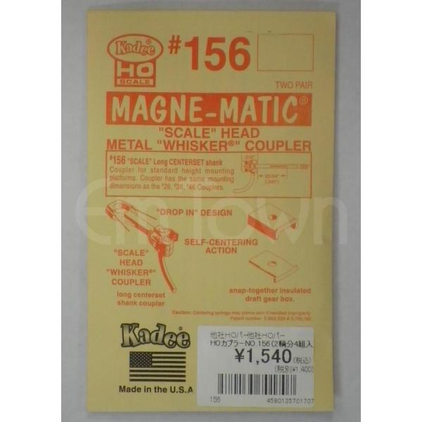 ケーディー Kadee #156 マグネマティックカプラー MAGNE-MATIC COUPLER〔...