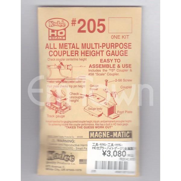 ケーディー Kadee #205 カプラー・ハイト・ゲージ（金属製）〔2800〕
