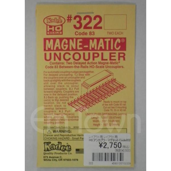ケーディー Kadee #322 アンカプラー【Code83レール用】〔2500〕