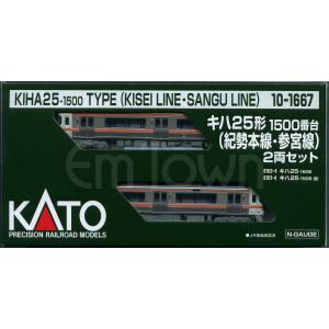 emtown_kato10-1667
