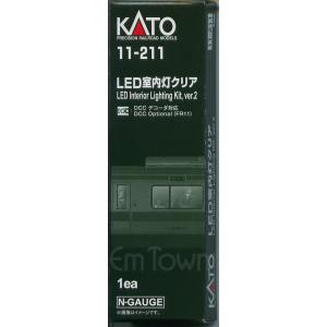 KATO 11-211 LED室内灯クリア ver.2〔従来品〕