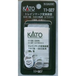 KATO 11-327 トレインマーク変換装置 581系・583系用（イラスト）