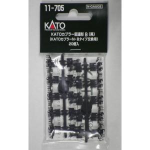 KATO 11-705 KATOカプラー密連形B（黒）（KATOカプラーN・Bタイプ交換用）20個入