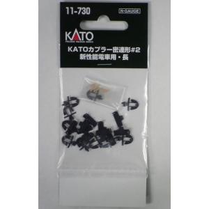 カトー（KATO） KATO 11-731 KATOカプラー密連形#2 新性能電車用・短