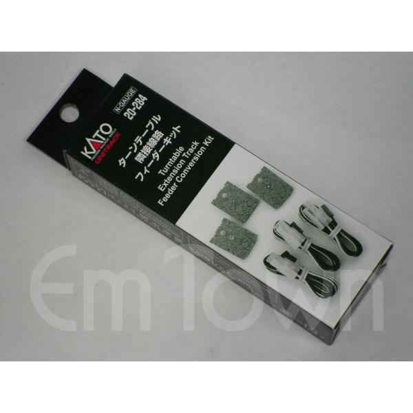 KATO 20-284 ターンテーブル隣接線路フィーダーキット