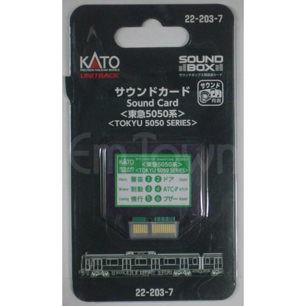 KATO 22-203-7 サウンドカード＜東急5050系＞