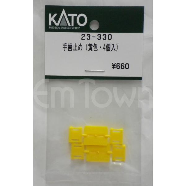 KATO 23-330 手歯止め（黄色・4個入）