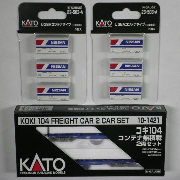 【まとめ売り】KATO U38Aコンテナ タイプ（日産陸送）3個入(23-503-A)×2＋コキ10...