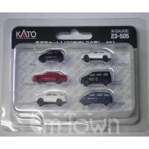 カトー（KATO） 〔092269：黒白赤赤紺白〕KATO 23-505 乗用車セット1