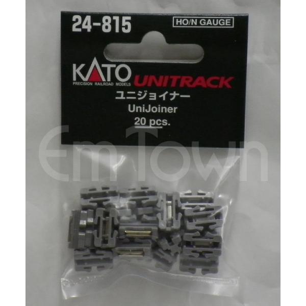 KATO 24-815 ユニジョイナー（20個入）〔ユニトラック〕