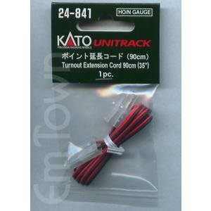 KATO 24-841 ポイント延長コード(90cm)〔ユニトラック〕