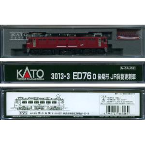 KATO 3013-3 ED76 0 後期形 JR貨物更新車