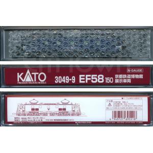 KATO 3049-9 EF58 150 京都鉄道博物館展示車両〔ホビーセンターカトー製品〕｜エムタウン