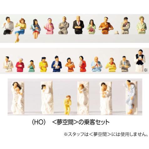 KATO 6-515 HOゲージ人形シリーズ ＜夢空間＞の乗客セット
