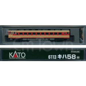 KATO 6113 キハ58(M)《2023年6月再生産品》
