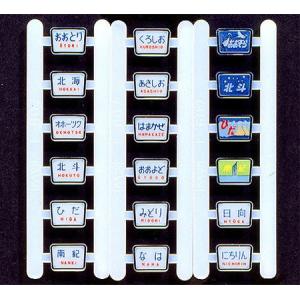 カトー（KATO） トレインマーク キハ82系用 【KATO・HO・7-102