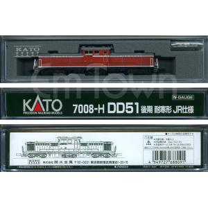 KATO 7008-H DD51 後期 耐寒形 JR仕様《2023年10月発売品》