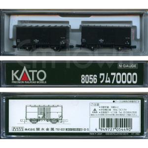 KATO 8056 ワム70000（2両入）《2023年5月再生産品》