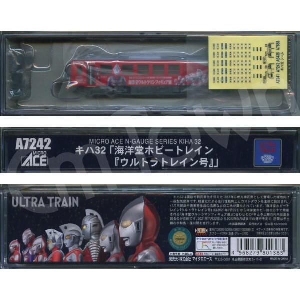 マイクロエース A7242 キハ32「海洋堂ホビートレイン『ウルトラトレイン号』」