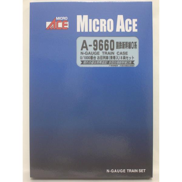 マイクロエース A9660 国鉄 新幹線0系 0／1000番台 お召列車（青帯入）8両セット