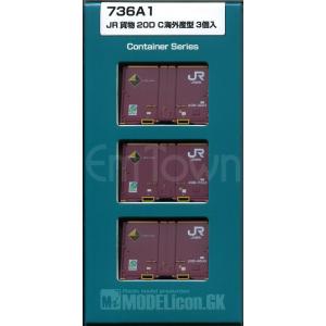 モデルアイコン 736A1 JR貨物 20D C 海外産型 3個入