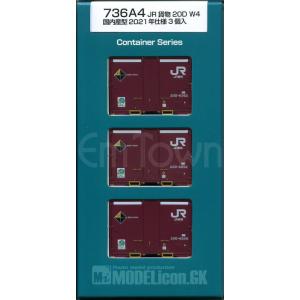 モデルアイコン 736A4 JR貨物 20D W4 国内産型 2021年仕様 3個入