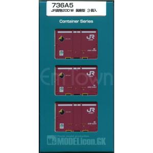 モデルアイコン 736A5 JR貨物 20D W 国産型 3個入