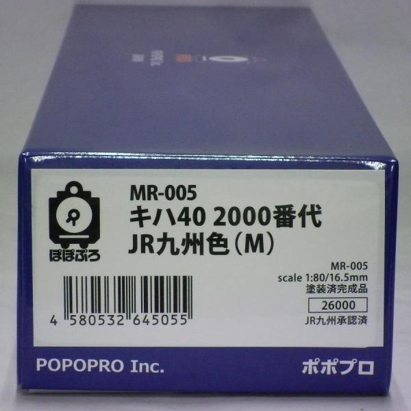 ポポプロ MR-005 キハ40 2000番代 JR九州色(M)