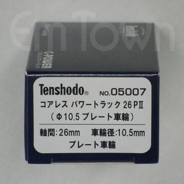 天賞堂 05007 コアレスパワートラック26P II（φ10.5プレート車輪）《16.5mmゲージ...