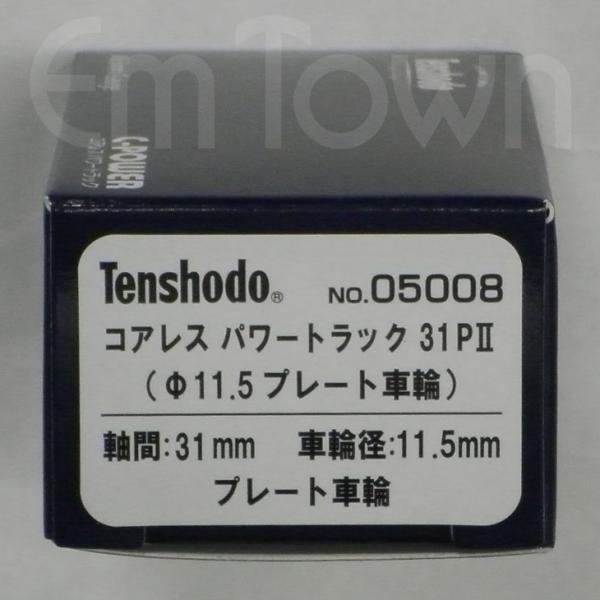天賞堂 05008 コアレスパワートラック31P II（φ11.5プレート車輪）《16.5mmゲージ...