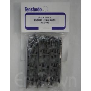 No.69001 天賞堂 T-Evolutionシリーズ 1/80 走行化パーツキット(φ10.5